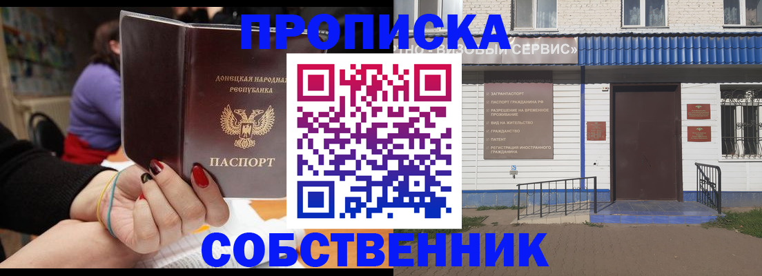 прописка поиск в Прокопьевске