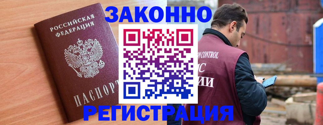прописка штамп в Прокопьевске