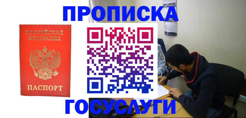 где прописаться в Прокопьевске